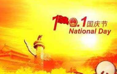 ترتيبات العيد الوطني الصيني
